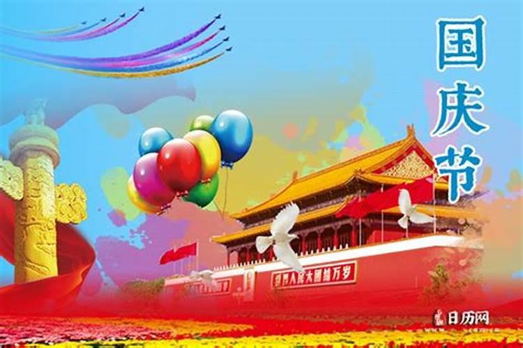 十月一日是什么日子？有什么意义