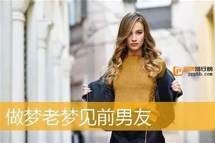 女人梦到和异性生发关系预示着什么