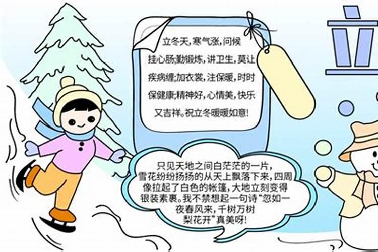 二十四节气立冬演讲稿