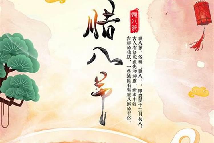 腊八节的寓意和象征