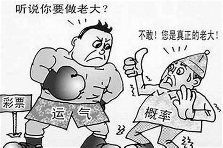 运气不好怎么办 怎样才能有好运