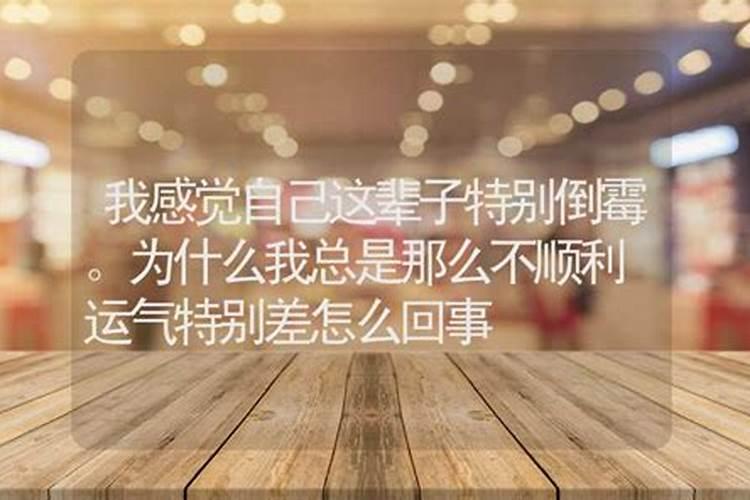 风水运势不好怎么办？