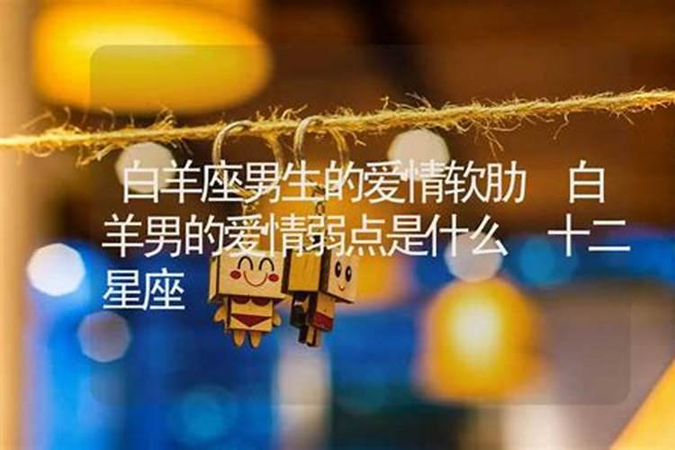 白羊座男生性格特点以及弱点 白羊座男生性格特点及爱情