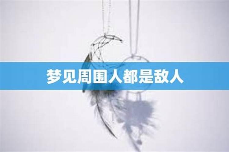 做梦梦到坏人是什么征兆？