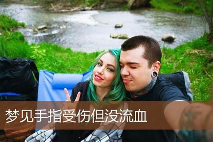 梦见手受伤没流血的预兆