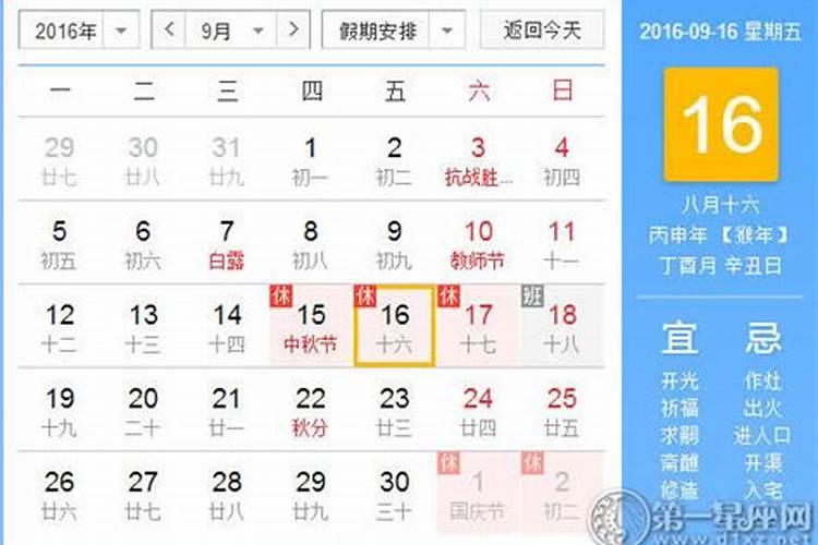 九月16是什么日子