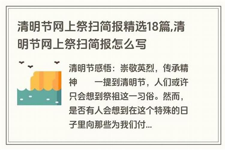 清明节参加网上祭英烈活动日记