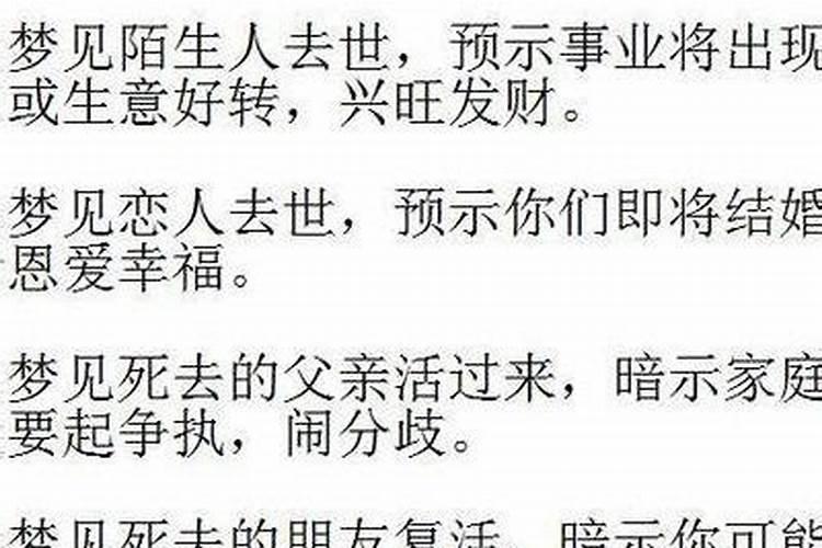 梦见早已死去的人再次办丧事