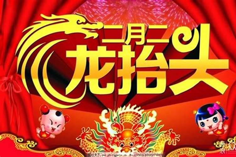 2024二月二龙抬头的时间 2024龙头节日历是几月几日
