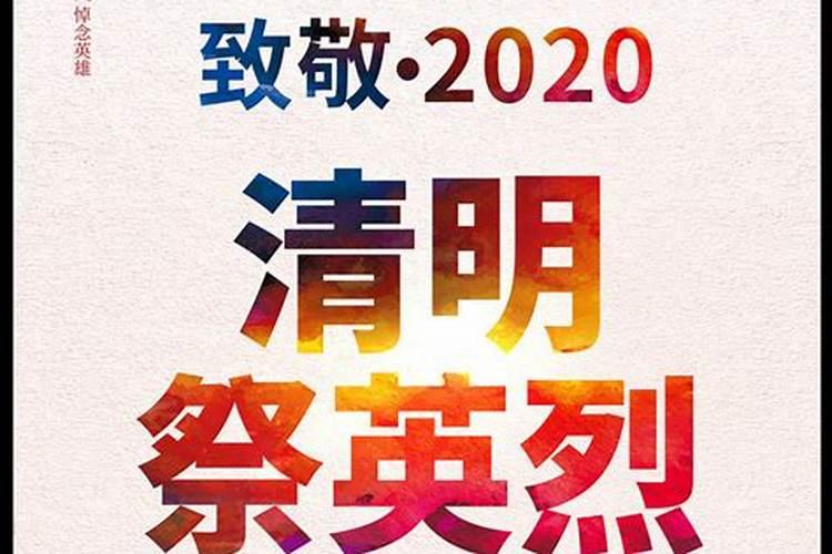 关于清明扫墓宣传标语