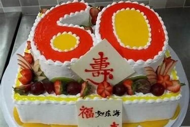 本命年60岁女属兔人能过生日吗好吗本命年女60岁能过生日吗？百度...