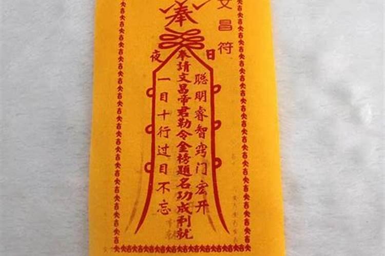 文昌符有什么作用？