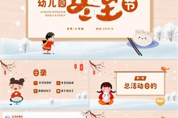 幼儿园小班冬至的教案