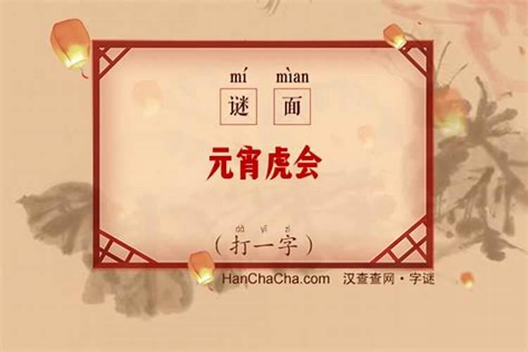 2022的元宵节是几月几日