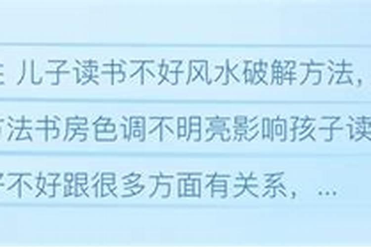 小孩读书成绩不好跟风水有关系吗
