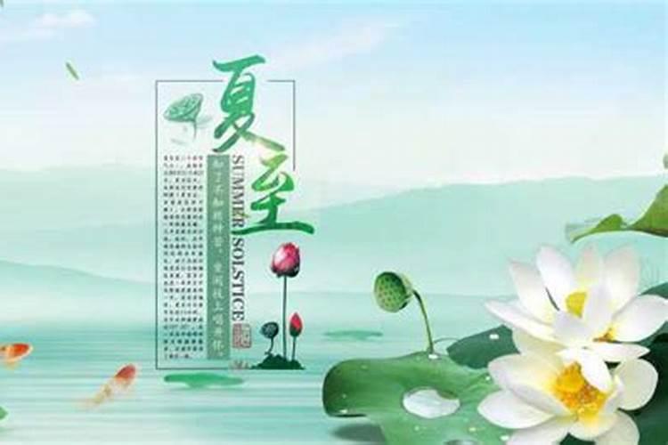 夏至是夏天的第几个节气 夏至是夏天的第四个节气