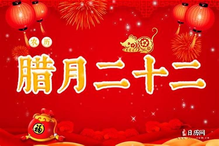 腊月十二是几月几号