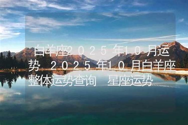 白羊座2025年的全年运势