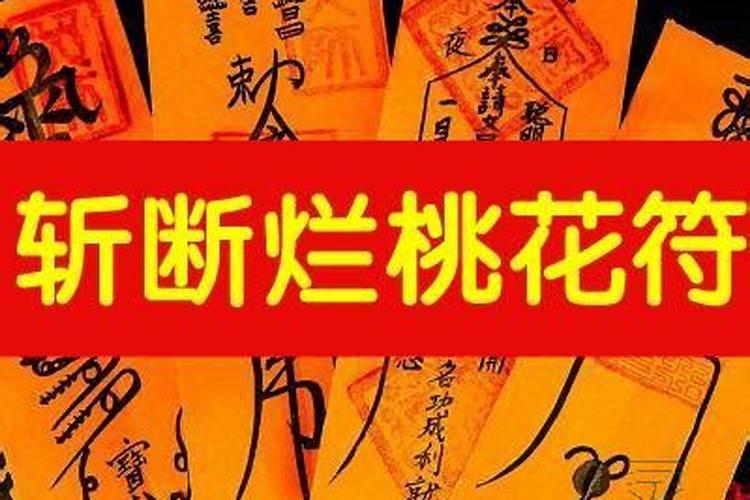 桃花煞是什么意思及怎么化解桃花煞