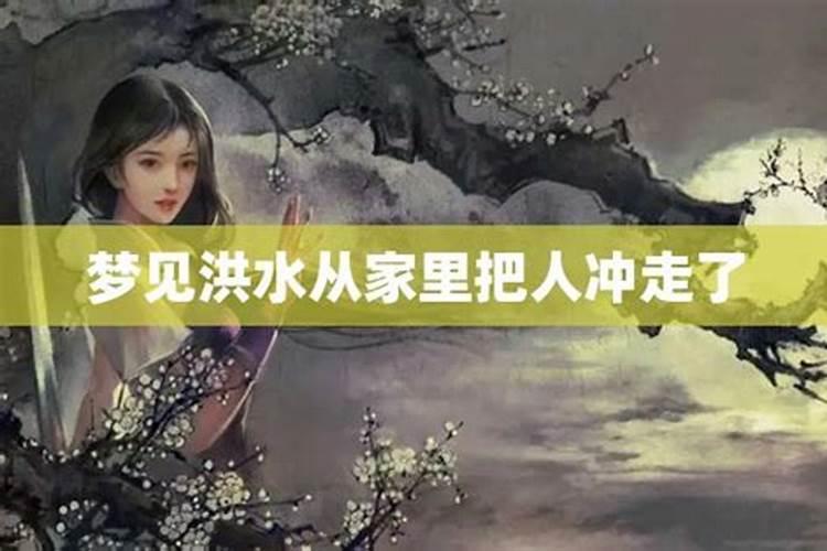 梦见大洪水,住三楼。水浪很高,天逐渐暗下来。房东再二楼上来看了下又...