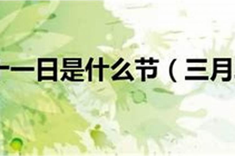 三月15日是哪位神仙生日