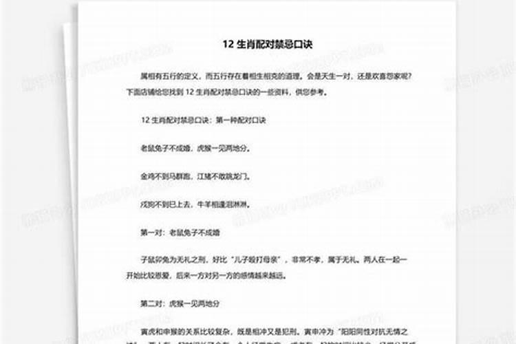 十二生肖婚配禁忌口诀