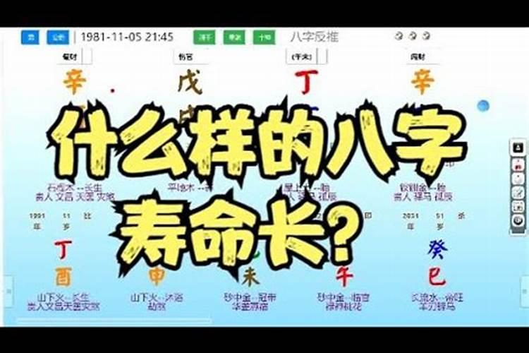 八字算寿命长短对照表