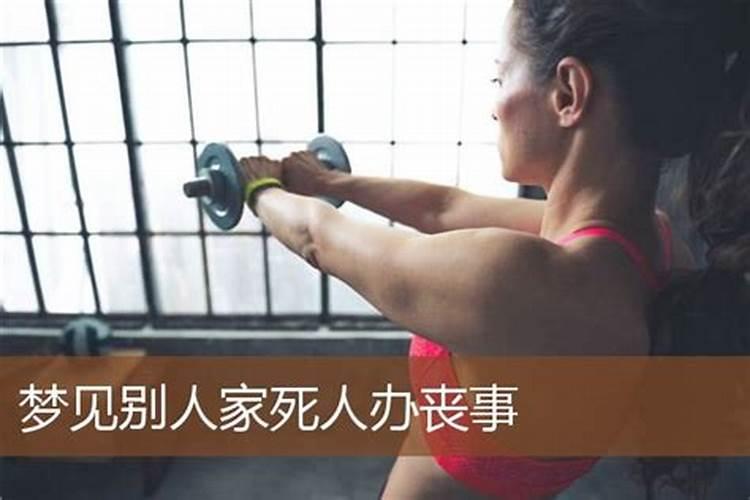 梦见朋友家在办丧事的预兆
