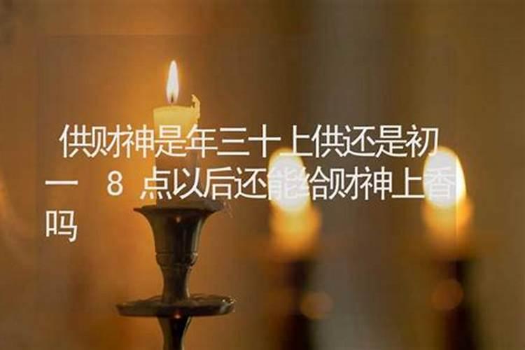 大年初五给财神上什么供品好 大年初五应该给财神摆什么供品好百度知 ...