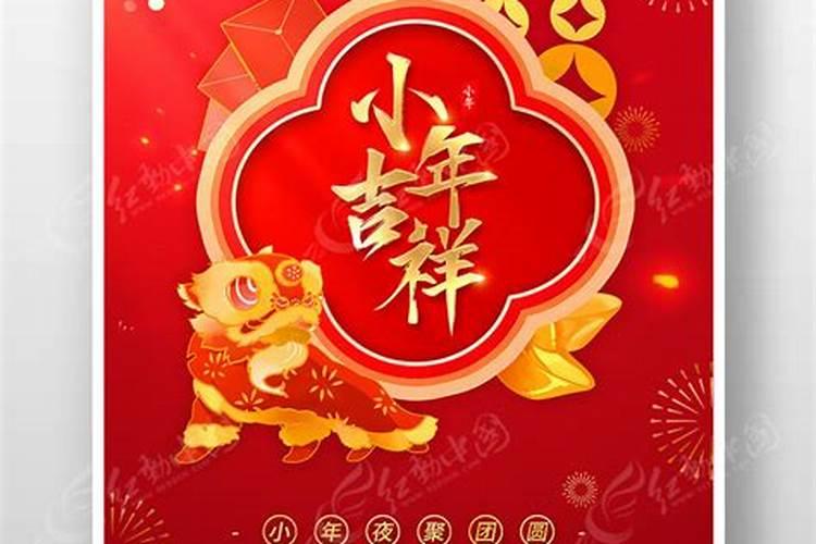 公历1月17日是什么节日 2020年1月17日是小年吗
