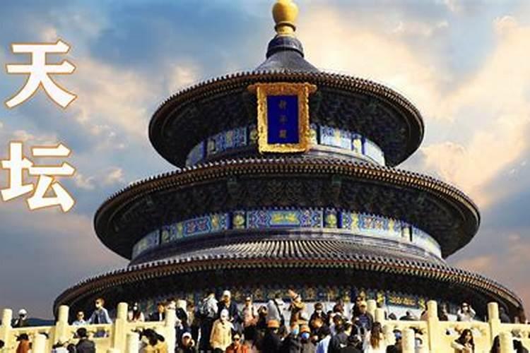 明清两朝祭天大典在什么节气