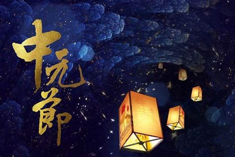 南昌市中元节风俗习惯应该怎么样