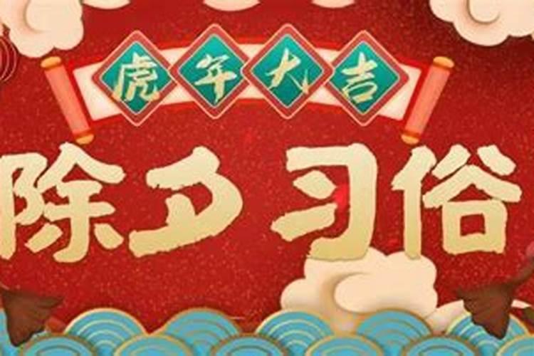 除夕的含义是什么意思