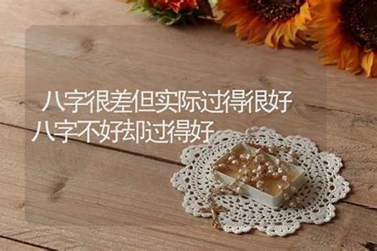 有没有八字不合在一起幸福的婚姻,有八字不合但婚姻美满的吗 天涯