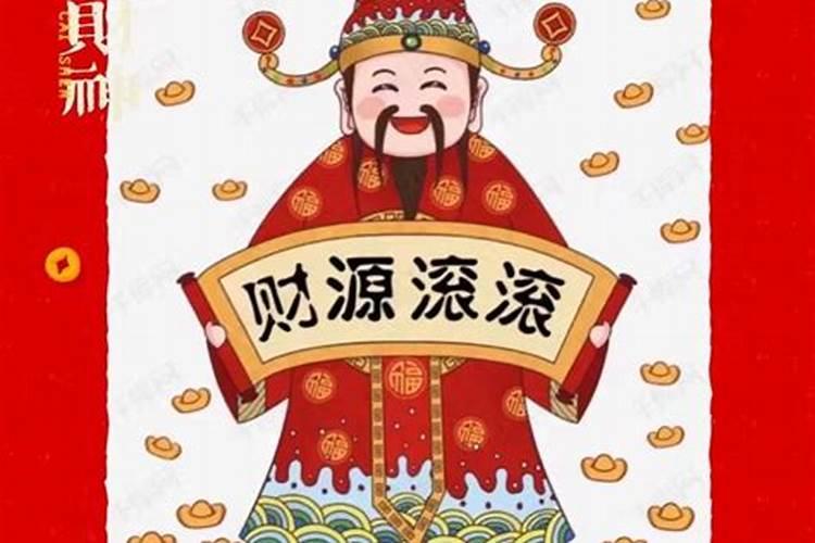 人家刚送的财神爷,还没供奉,不要怎么处理？