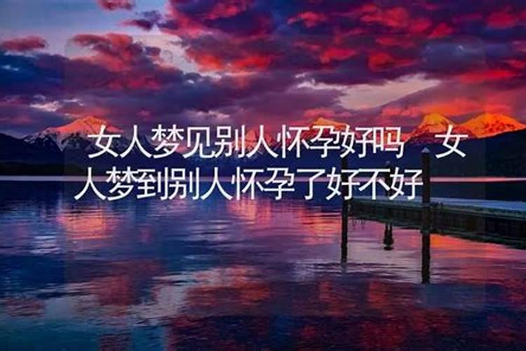 梦见妈妈生孩子了