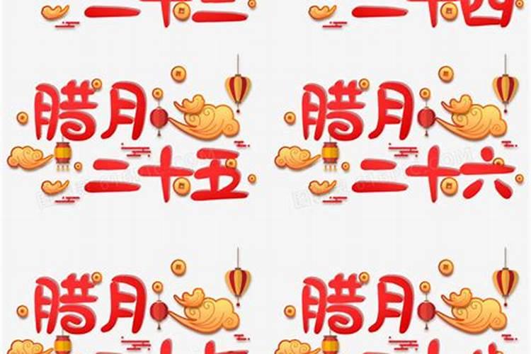 残冬腊月打一字