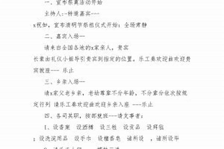 祭祖仪式都有什么程序