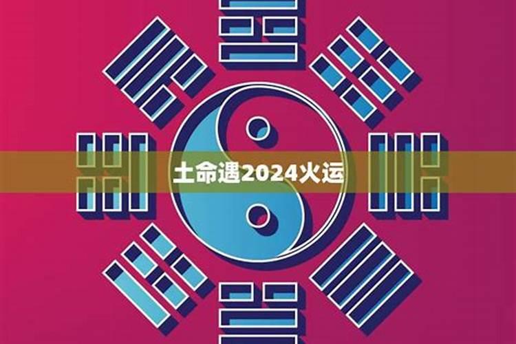 土命和水命相克吗？