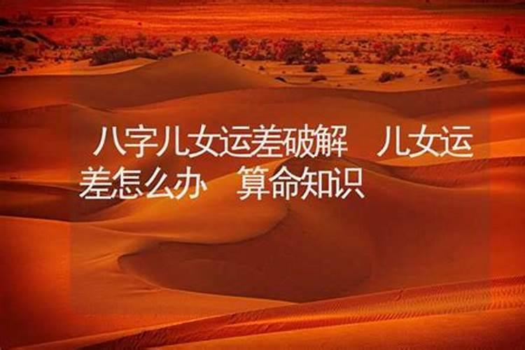 面相子女宫不好的化解方法
