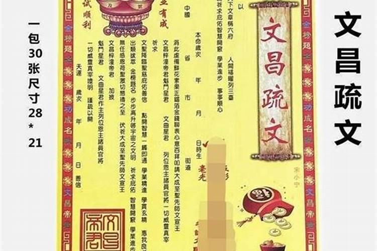 天师文昌符:魁星点斗,金榜题名;文昌司命,功名利禄!