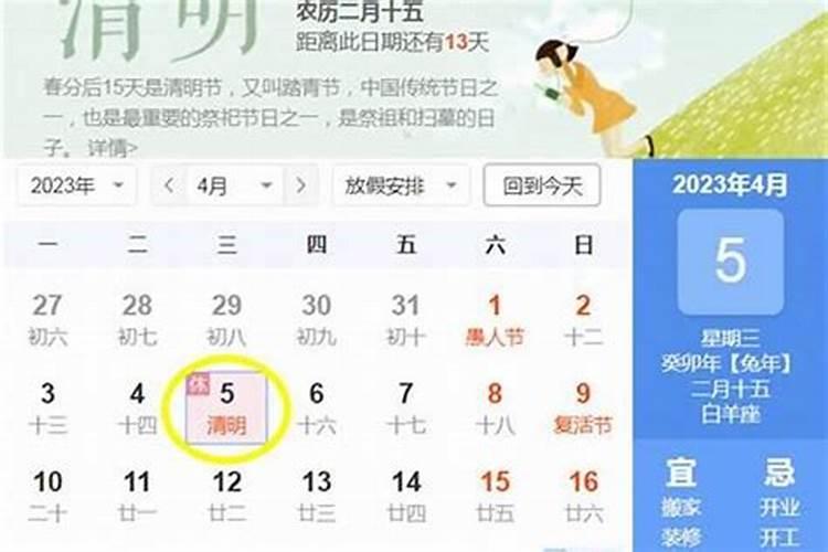 清明节是几月几日,有4月6日的吗