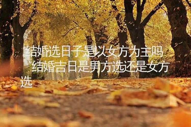 结婚择日秘诀 结婚怎么择日