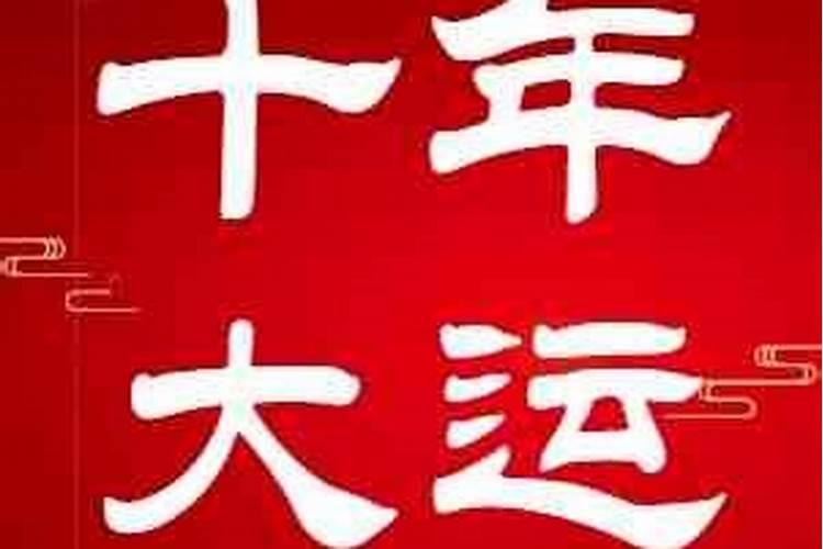 十二长生诀在自己四柱大运里走临官运怎样讲请大师能给讲解,长生运,注 ...