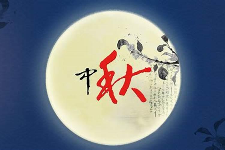 八月十五日出生娘娘命 八月十五出生女孩婚姻？