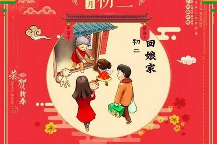 正月初一能回娘家吗