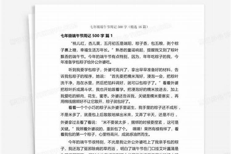 端午节周记250字左右