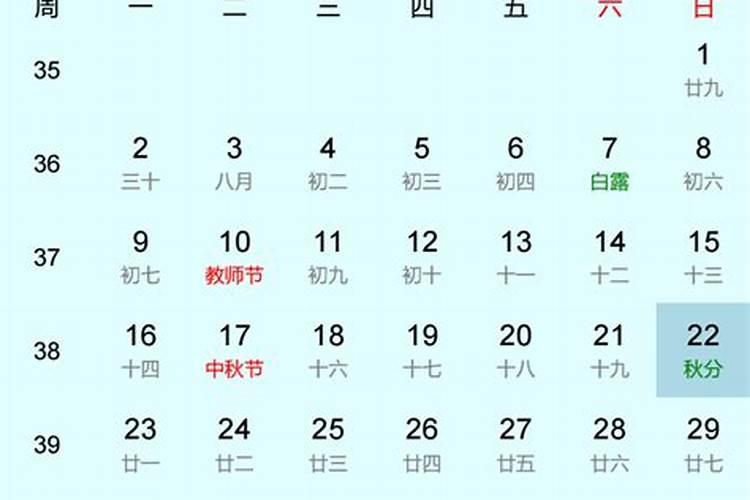 2024秋分是几月几日 具体哪一天