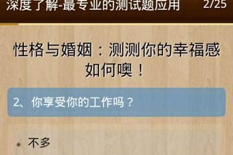婚姻不幸福一道题测试要不要离婚