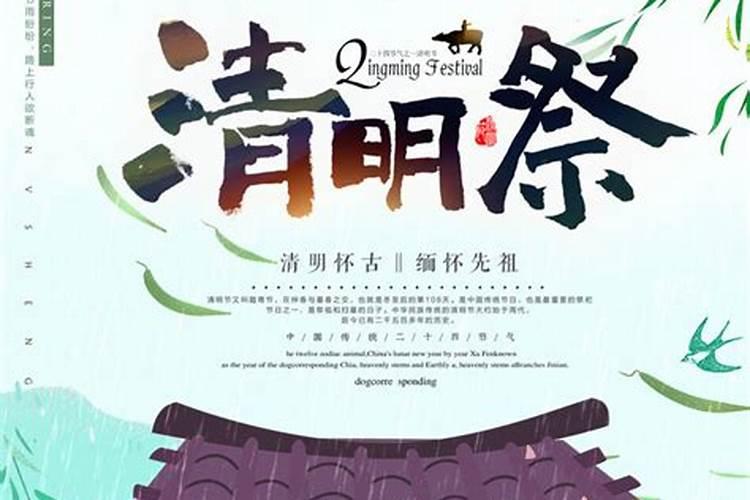 为什么清明要祭奠祖先？